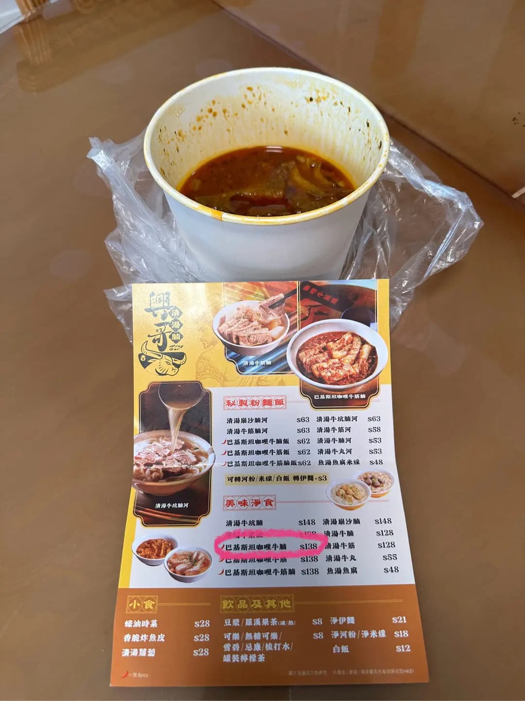 興哥清湯腩 photo 2
