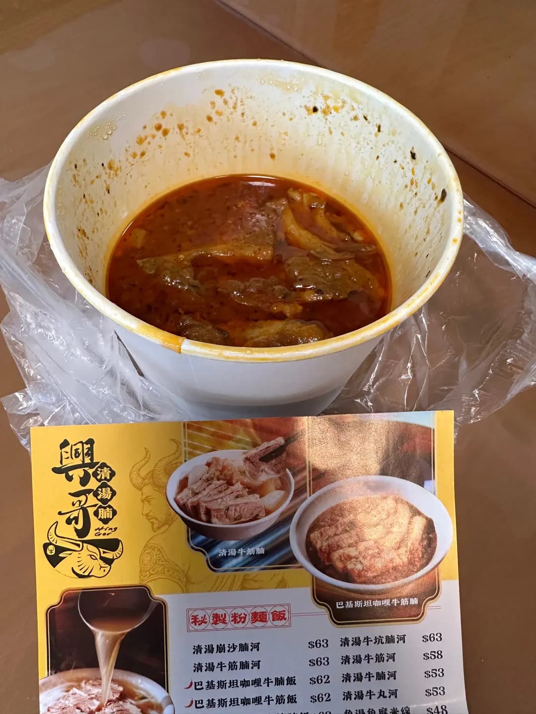 興哥清湯腩 photo 3