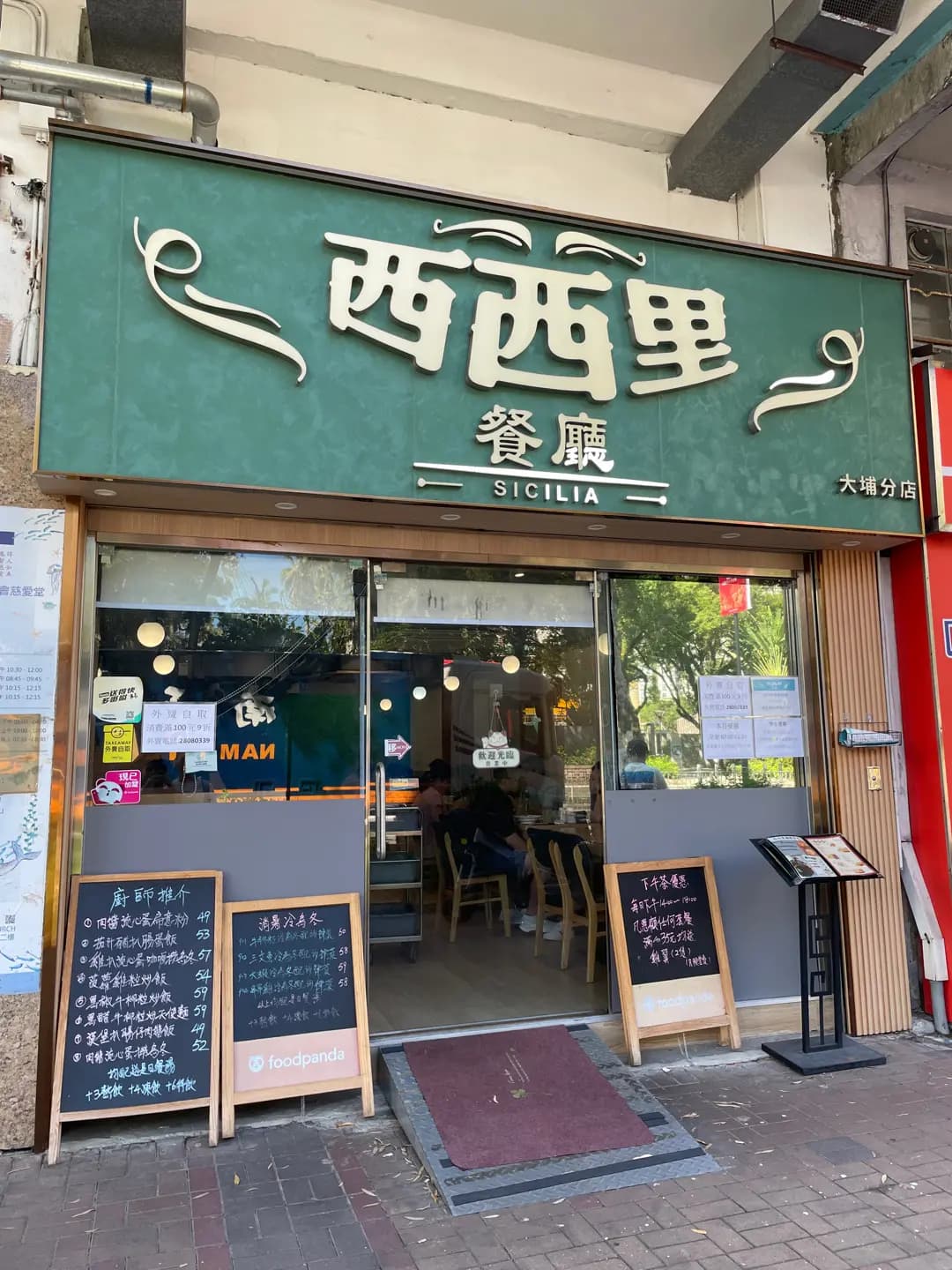 西西里餐廳 (汀角路) photo 4
