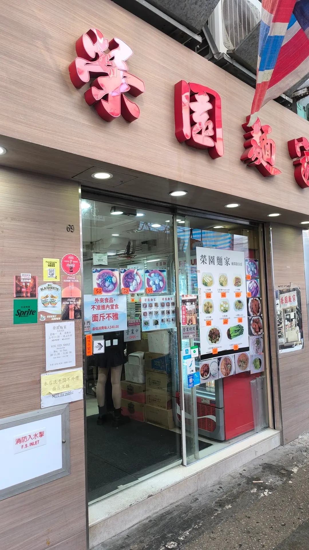 榮園麵家 photo 8