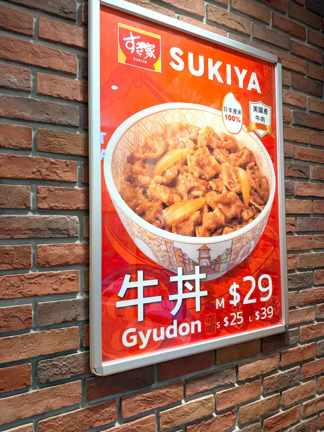 SUKIYA すき家 (新達廣場) photo 5