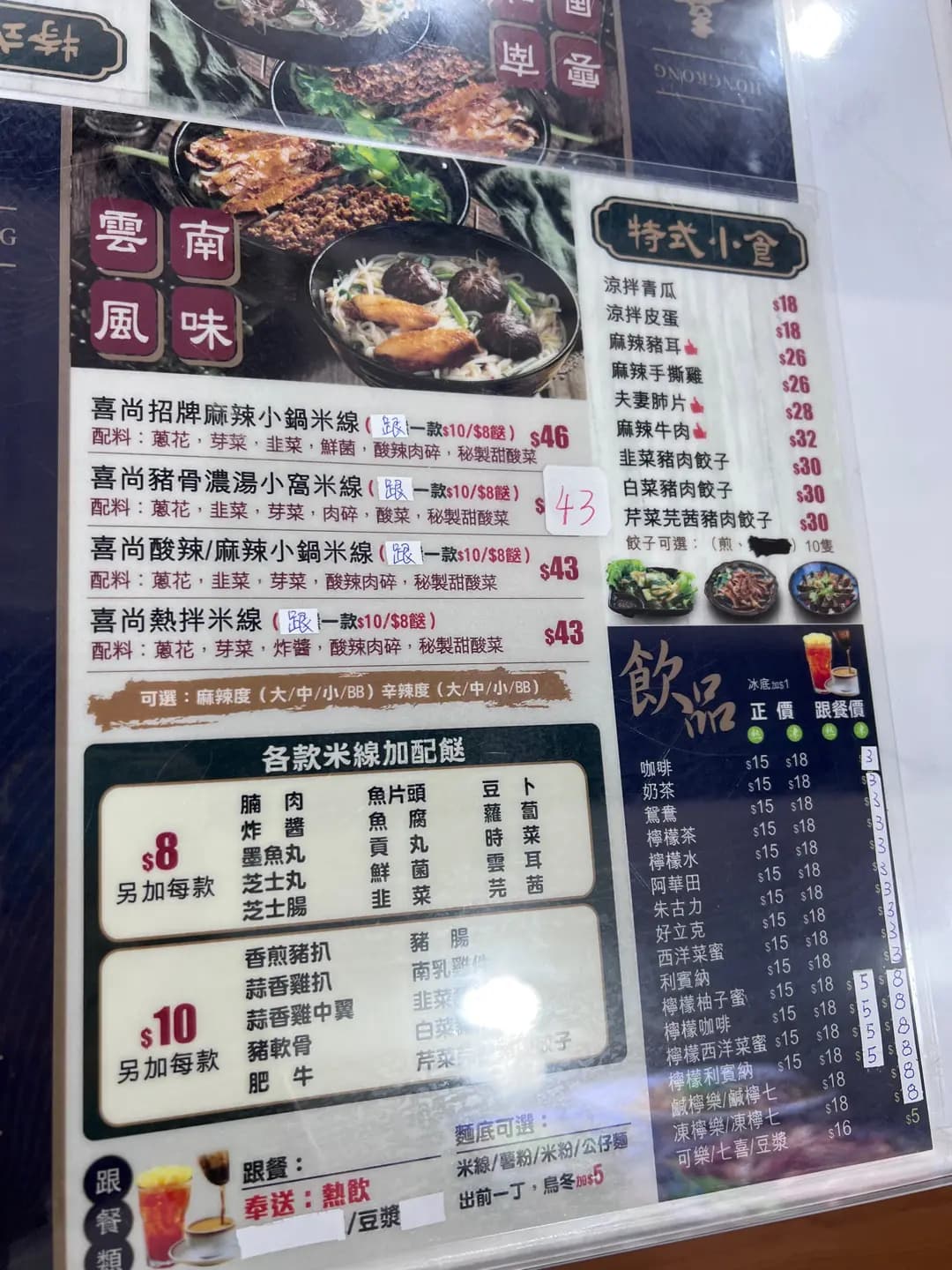 喜尚米線．餃 photo 6
