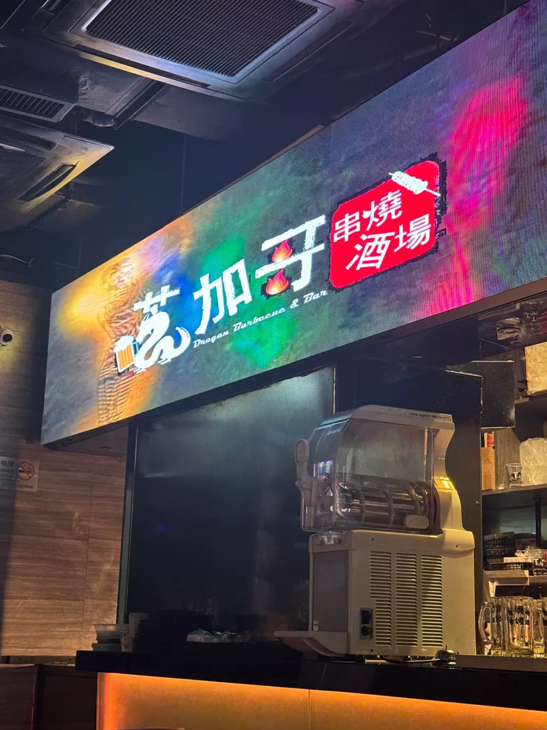 芝加哥串燒酒場 (太和中心) photo 4