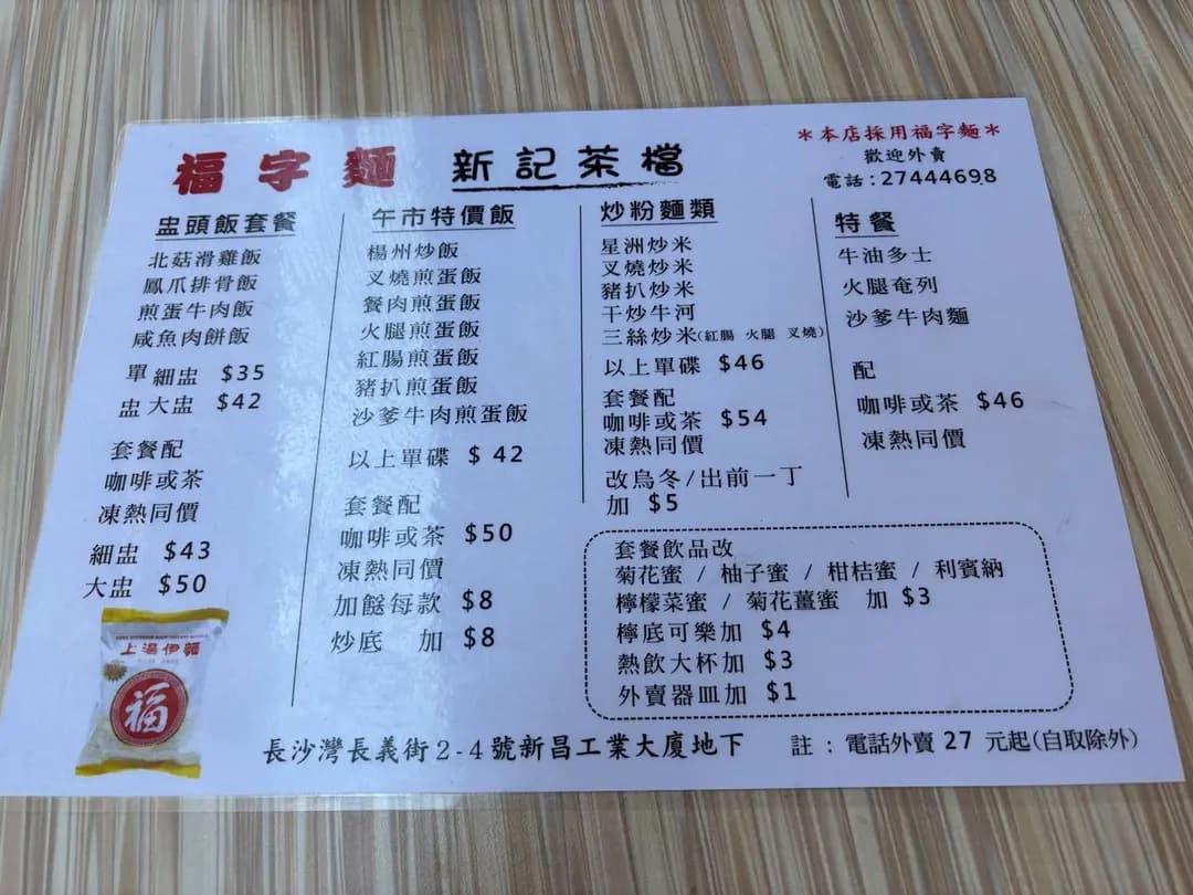新記茶檔 photo 5