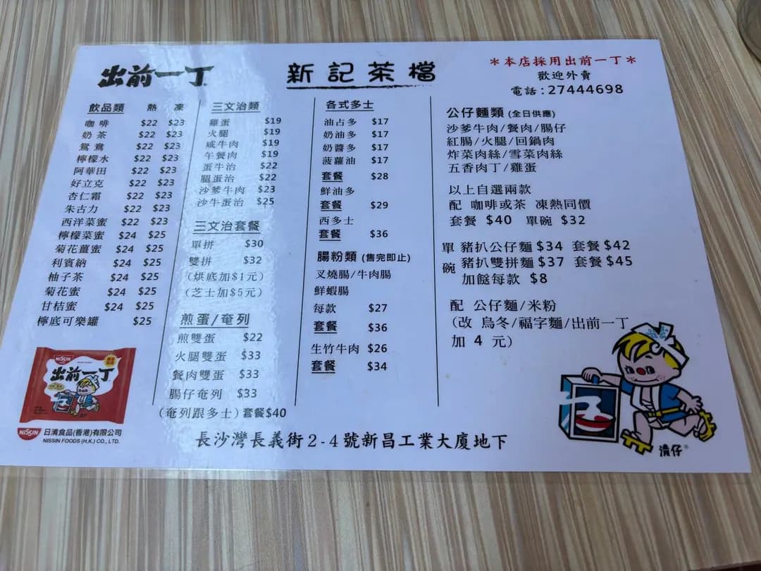 新記茶檔 photo 2