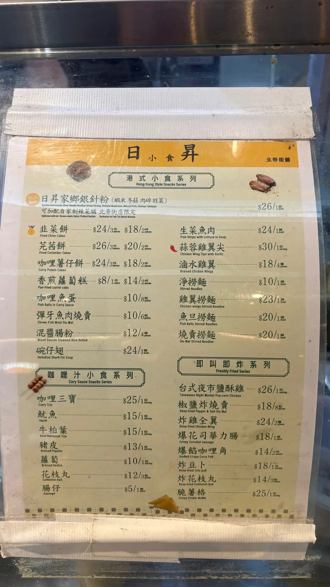 日昇小食 photo 5