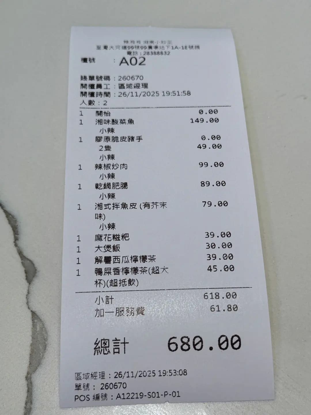 辣湘湘 小炒湖南菜 (大河道) photo 4