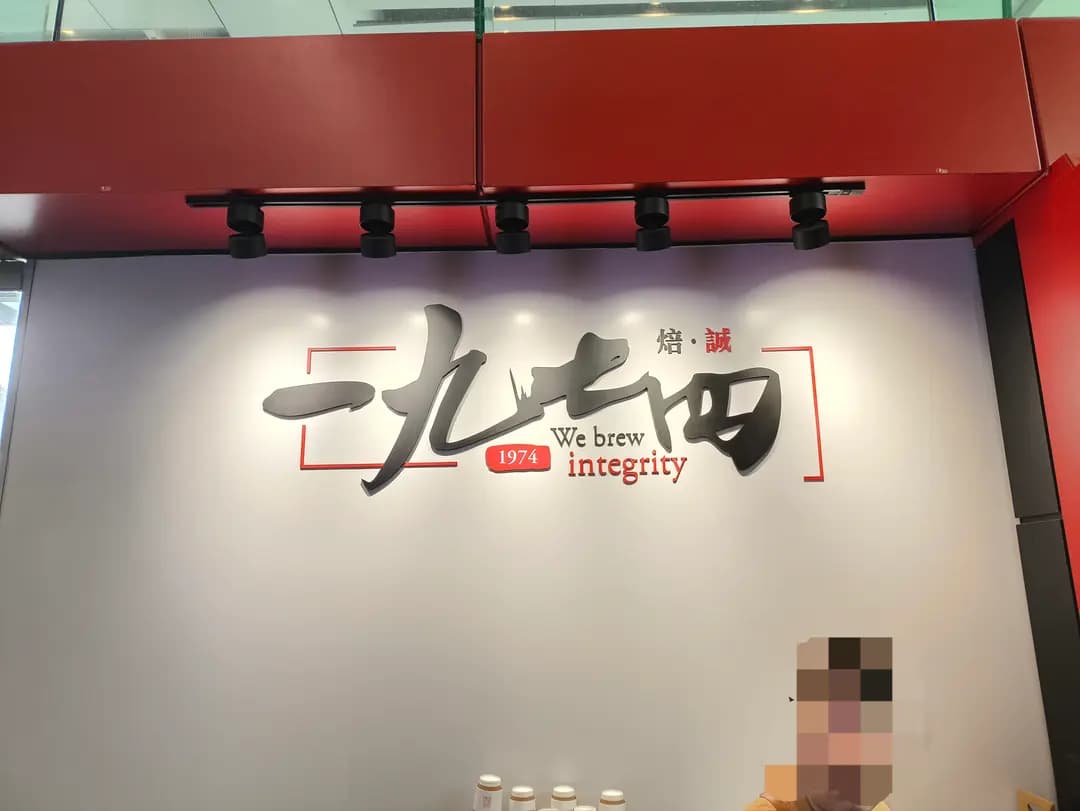 一九七四咖啡廳 photo 3