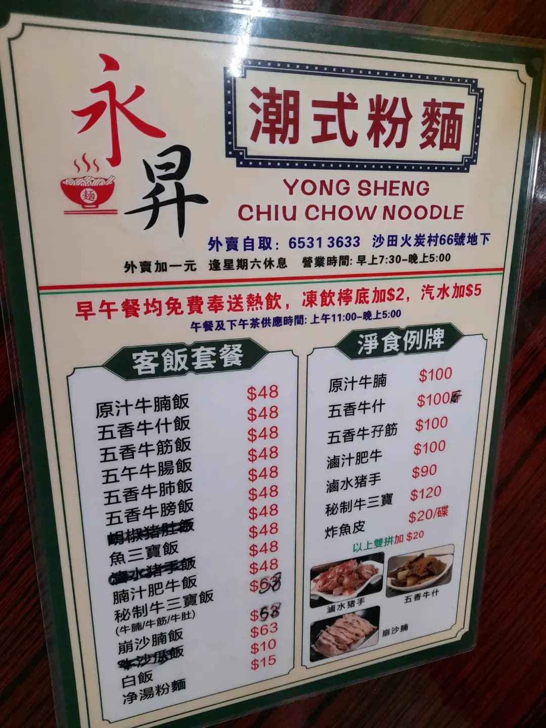 永昇潮式粉麵 photo 4