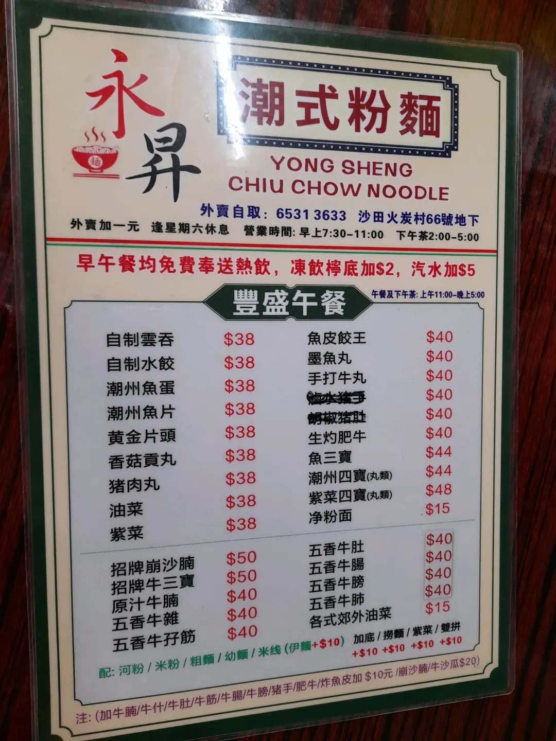 永昇潮式粉麵 photo 1