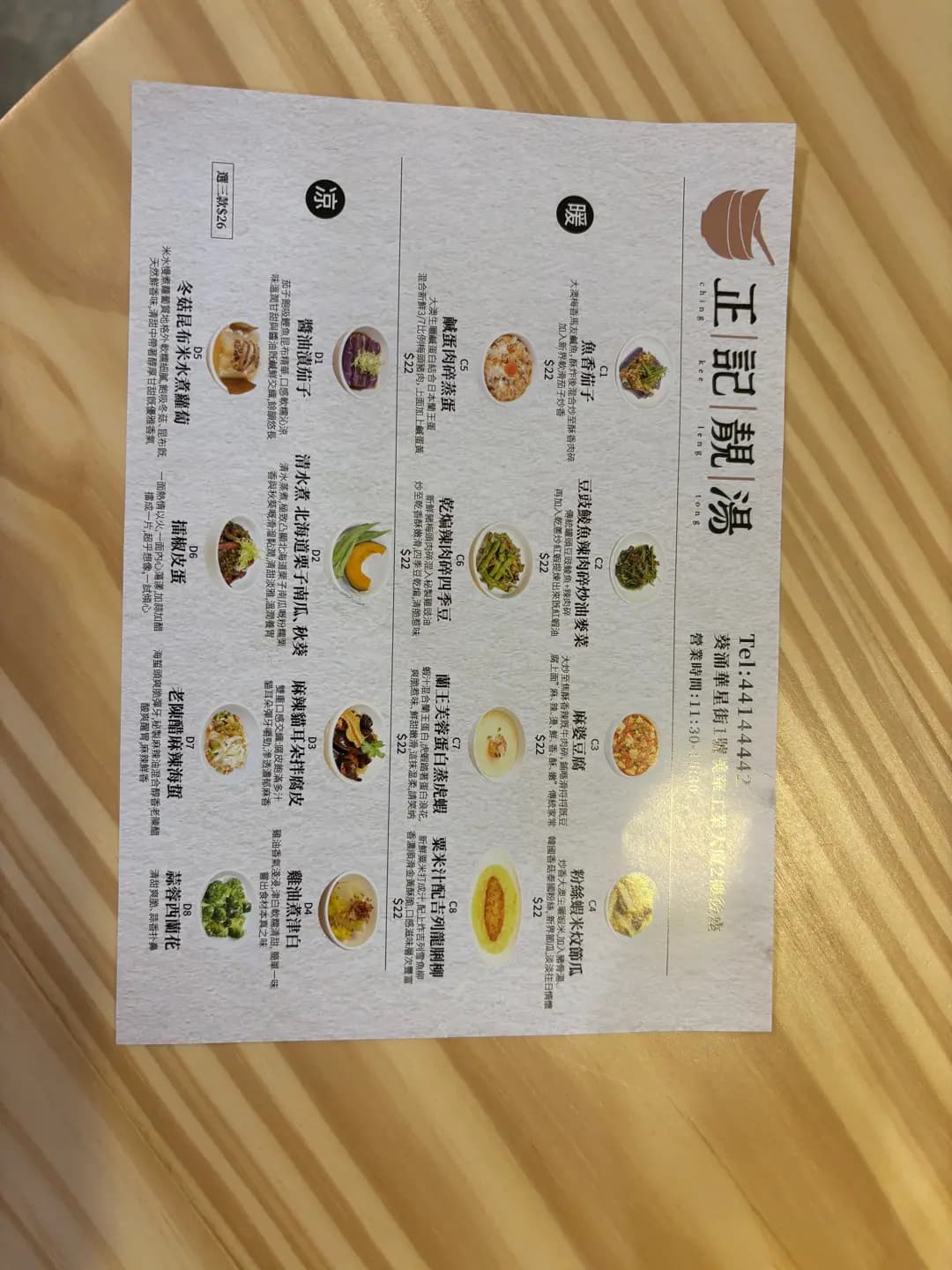 正記靚湯 photo 4
