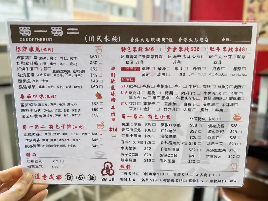 蜀一蜀二 photo 4