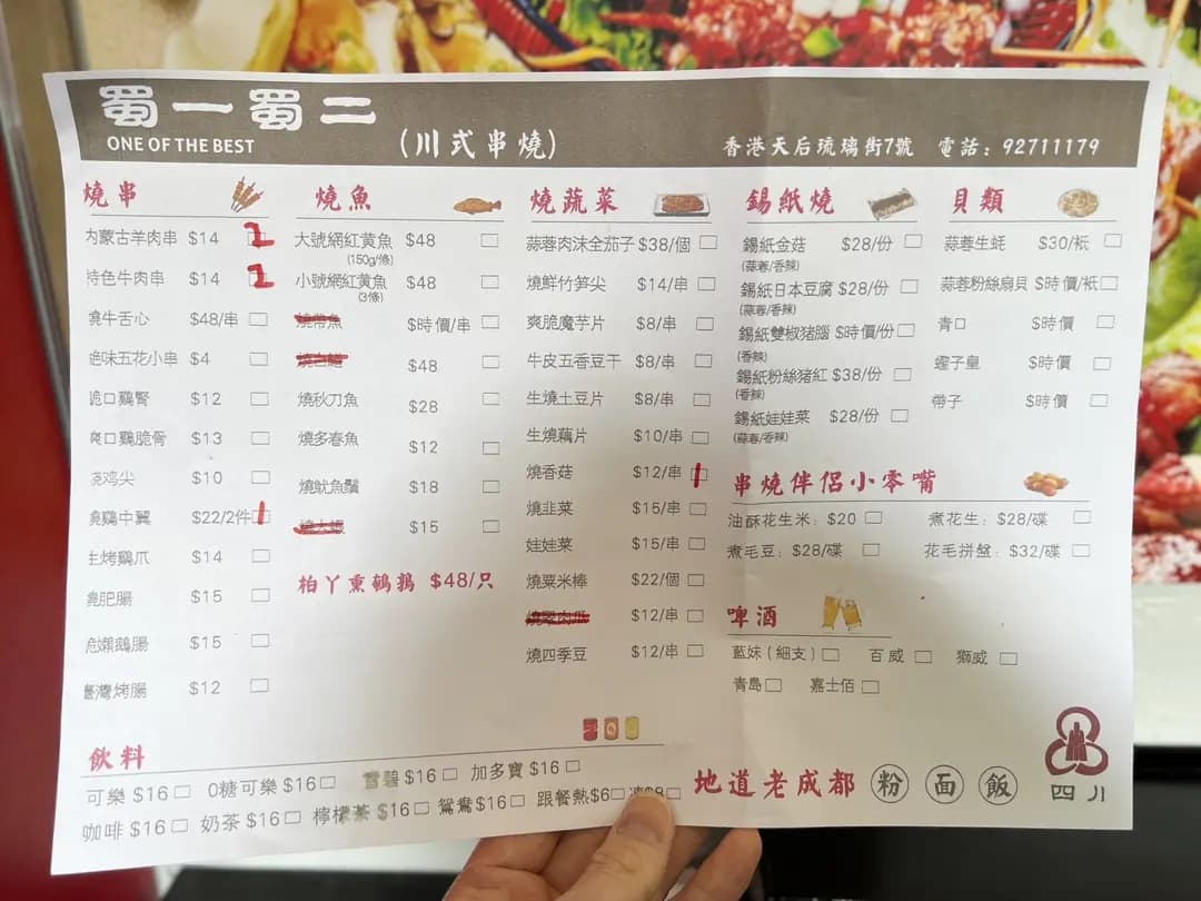 蜀一蜀二 photo 1