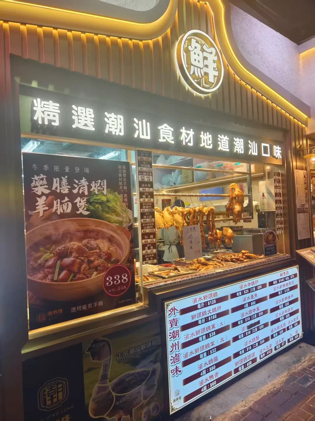 潮興隆 (埃華街) photo 2