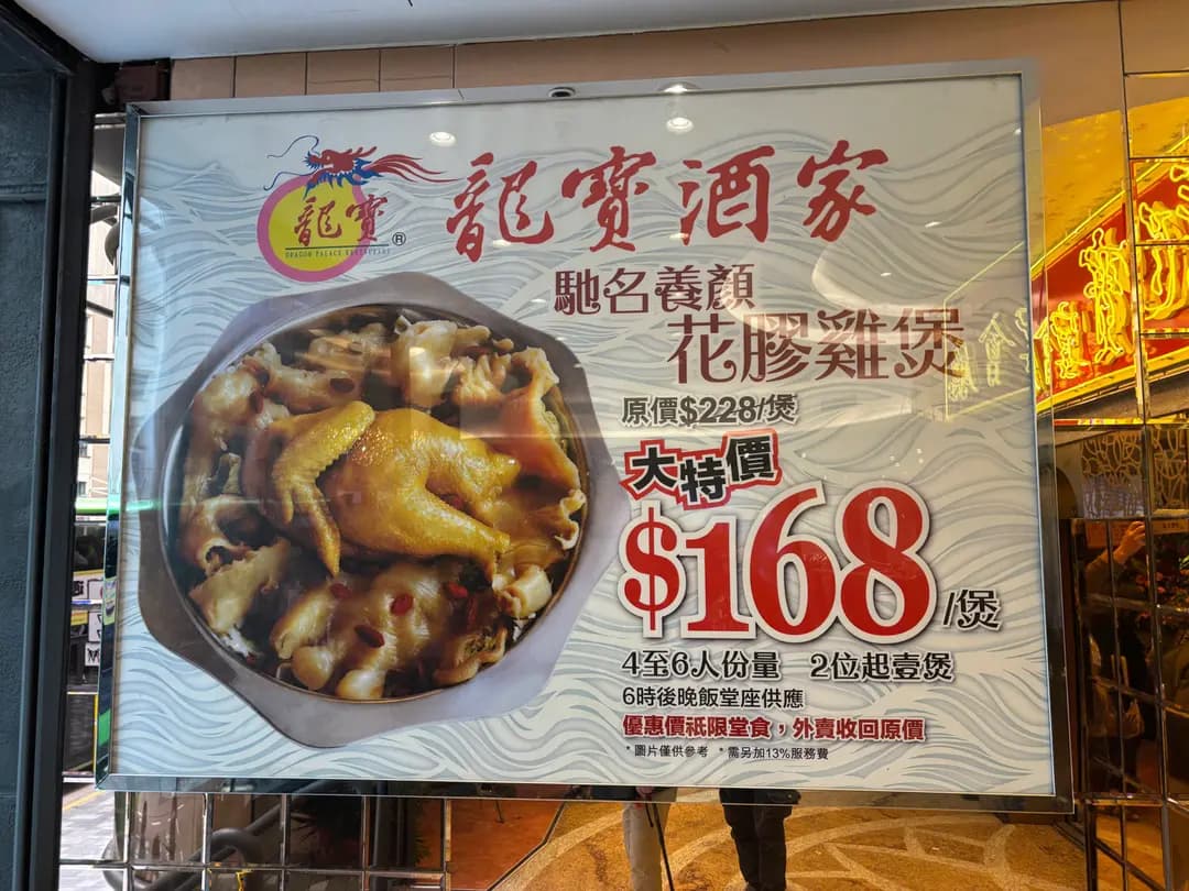 龍寶酒家 photo 2