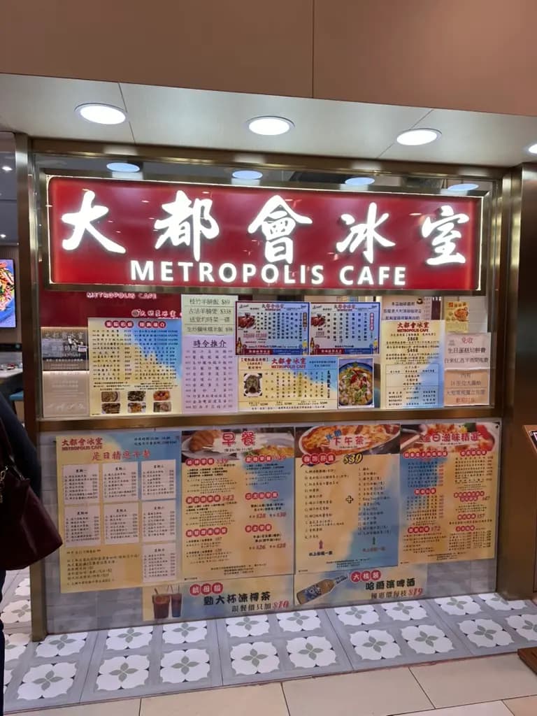 大都會冰室 photo 5