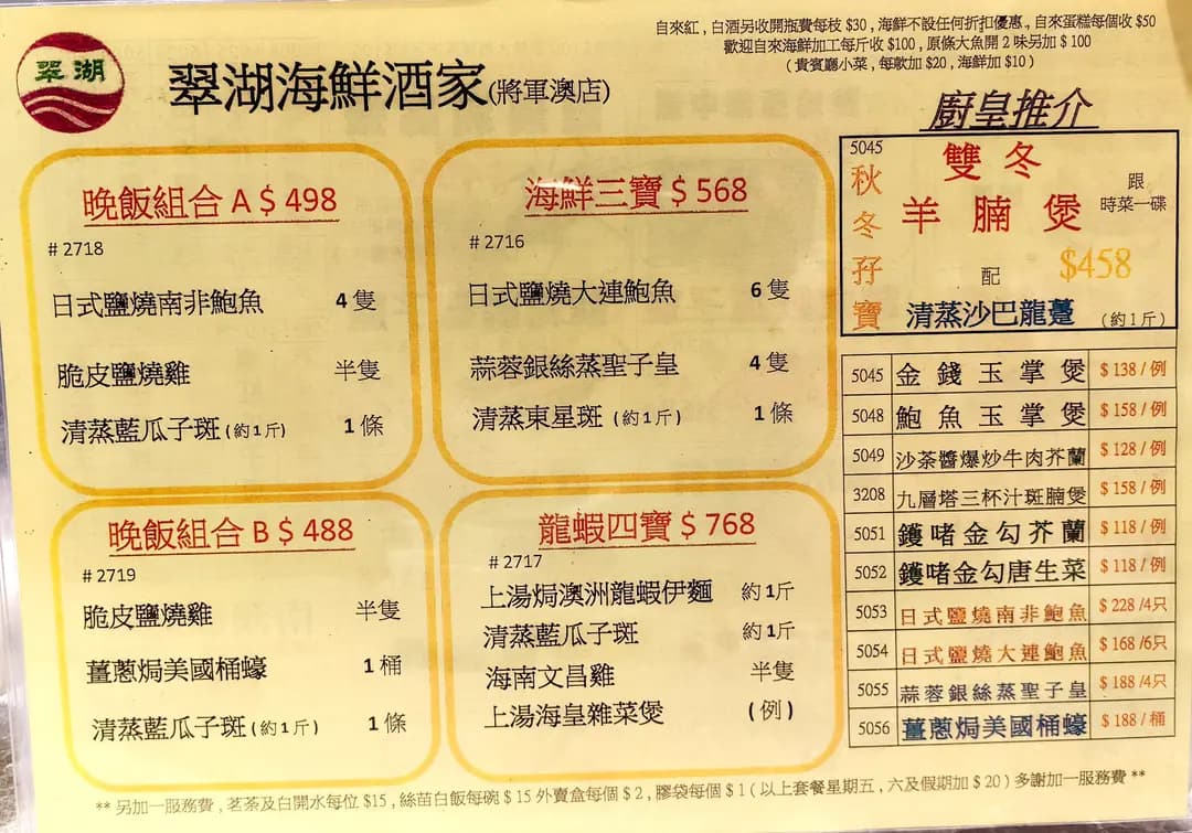 翠湖海鮮酒家 photo 7