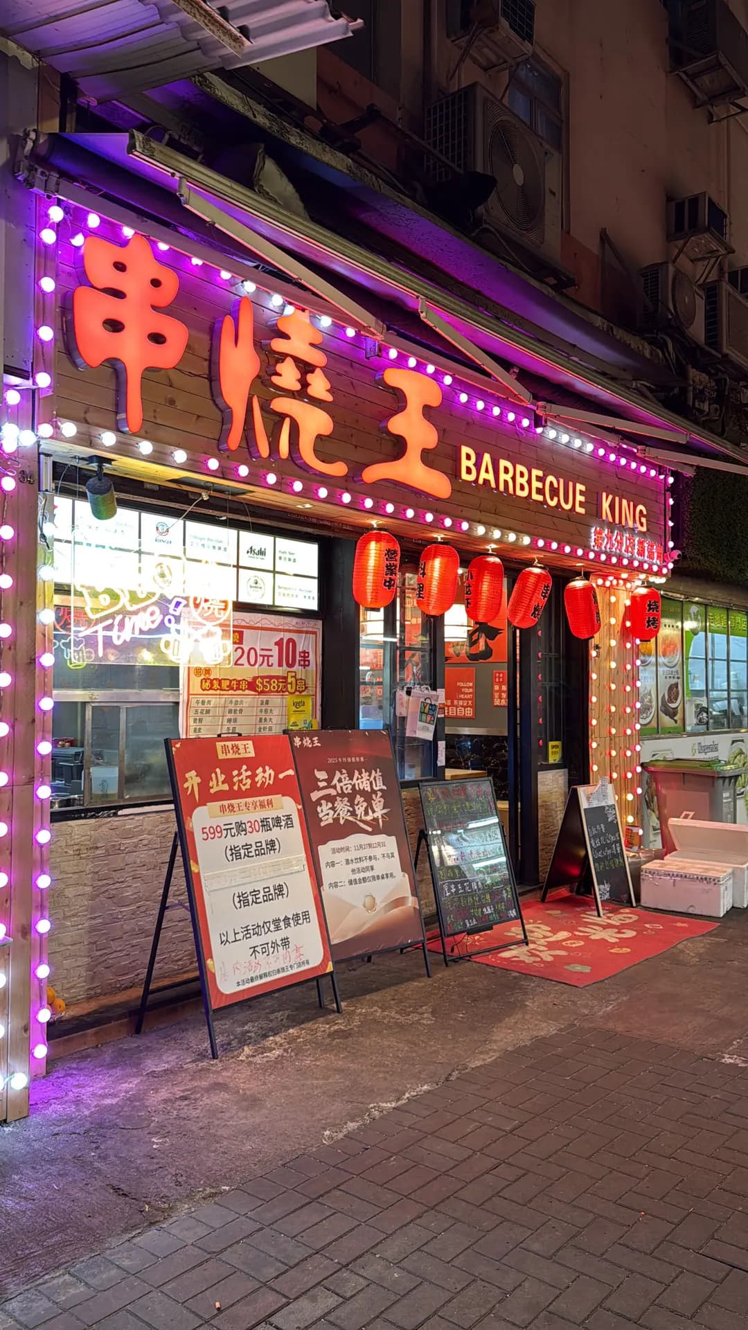 串燒王 (衍慶大廈) photo 6