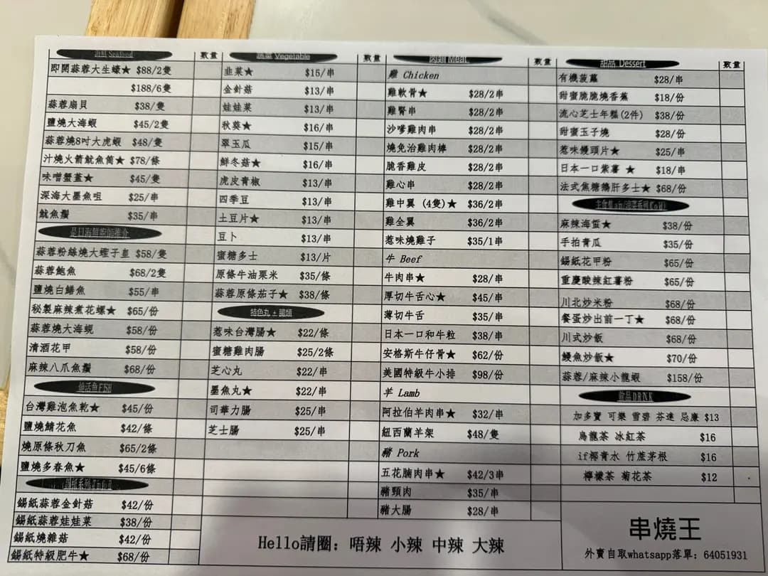 串燒王 (衍慶大廈) photo 2