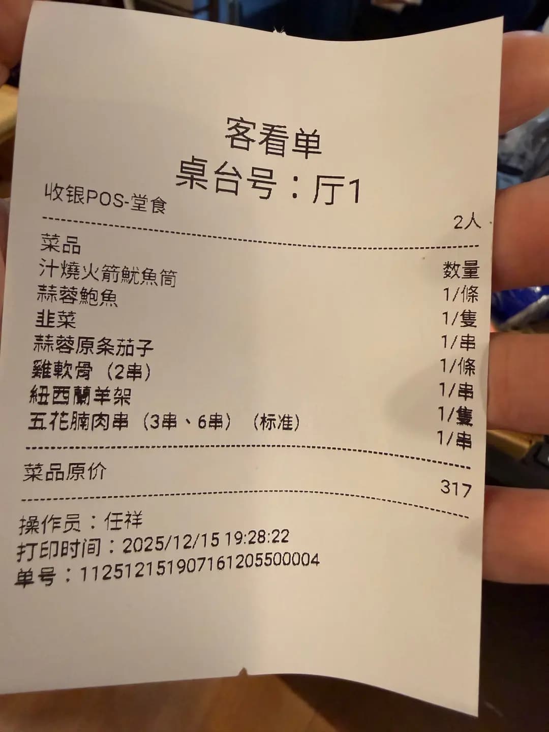 串燒王 (衍慶大廈) photo 8