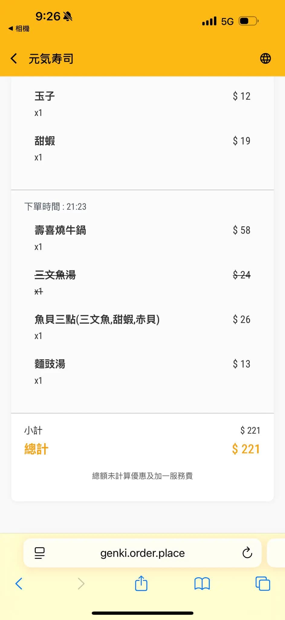 元気寿司 (欣榮商場) photo 8