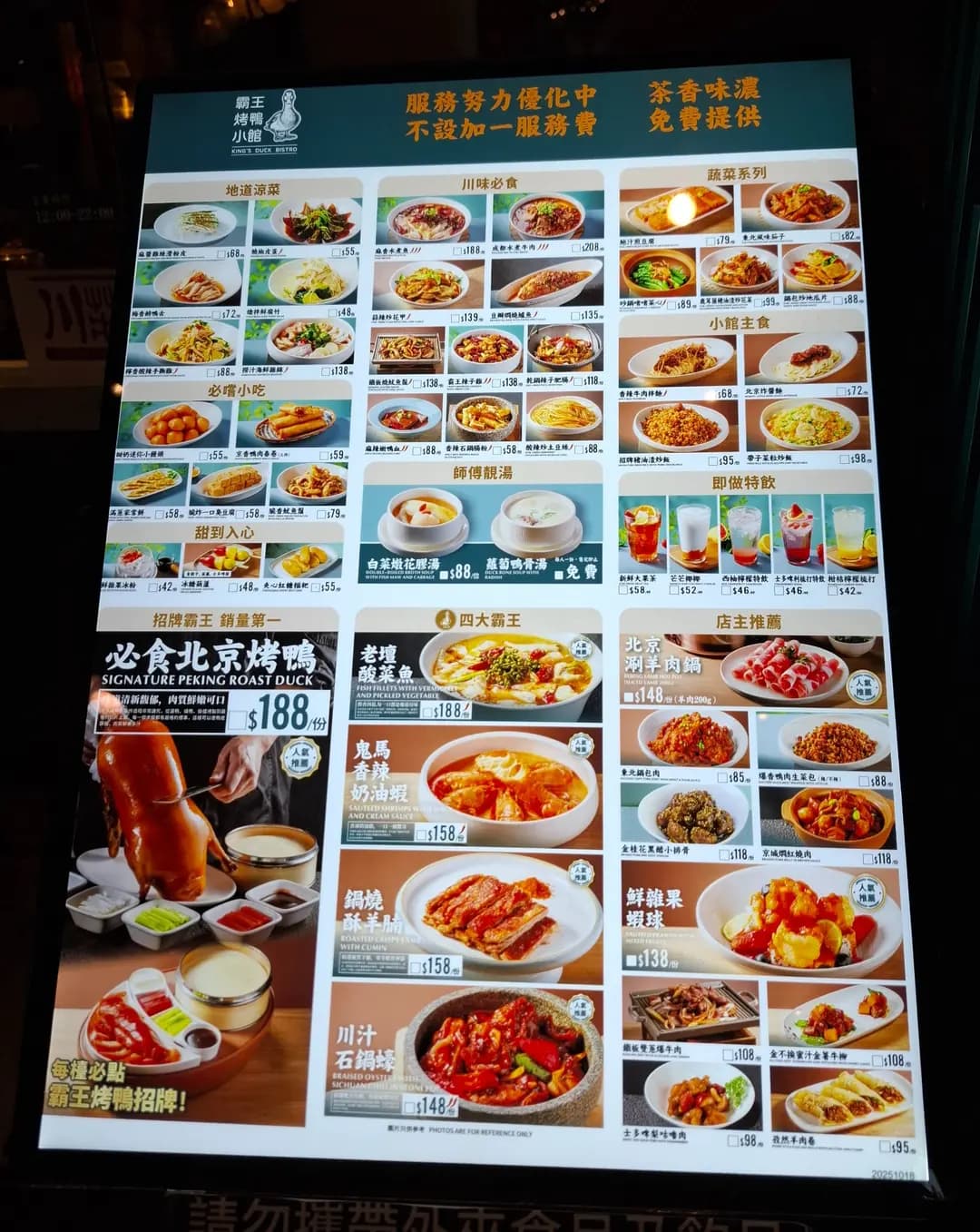 霸王 · 烤鴨 · 小館 photo 1
