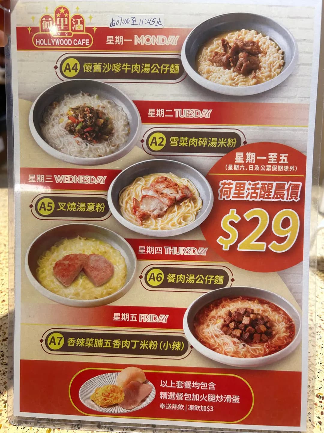 荷里活冰室 (麗閣商場) photo 6