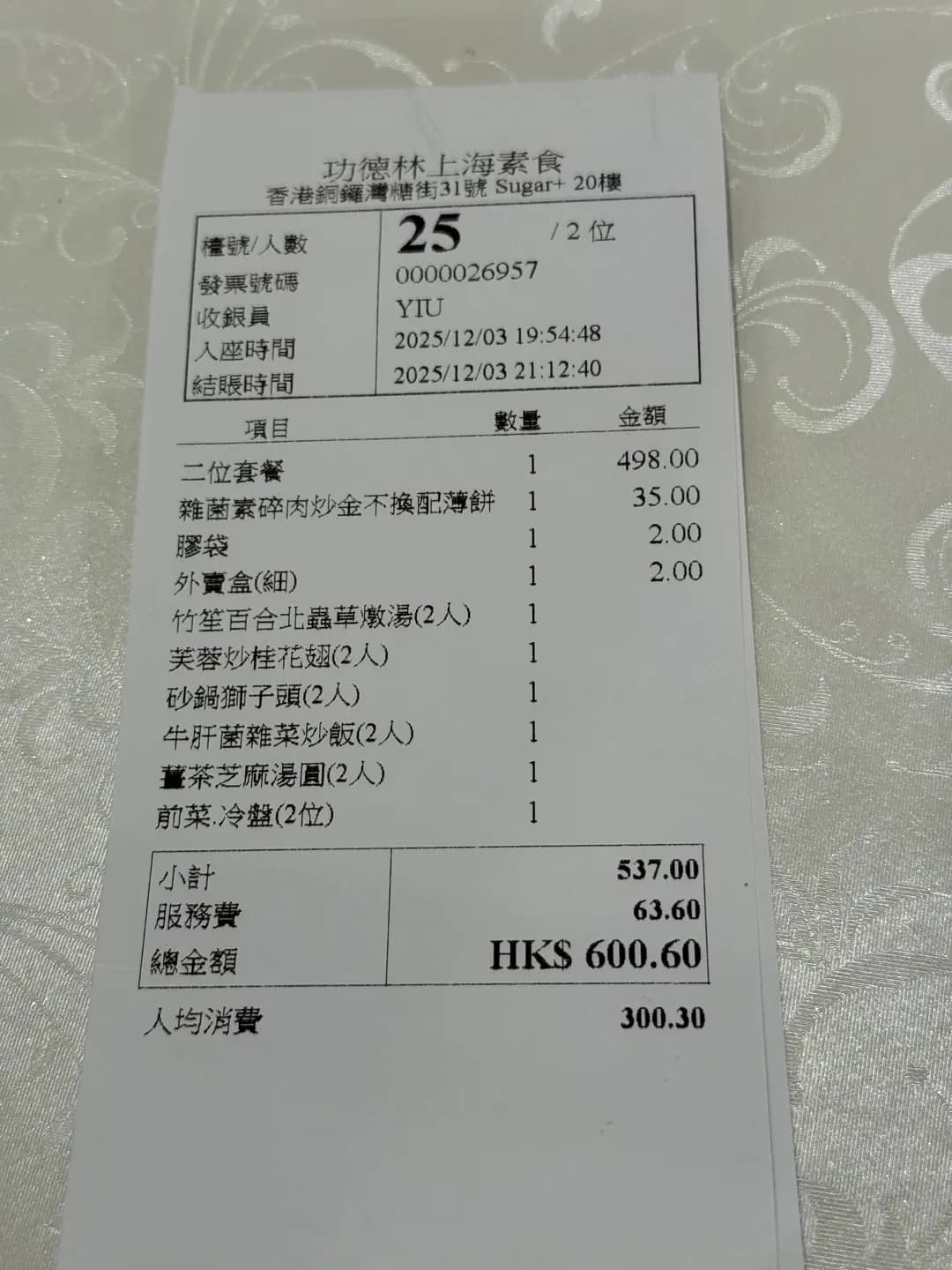 功德林上海素食 (Sugar+) photo 5
