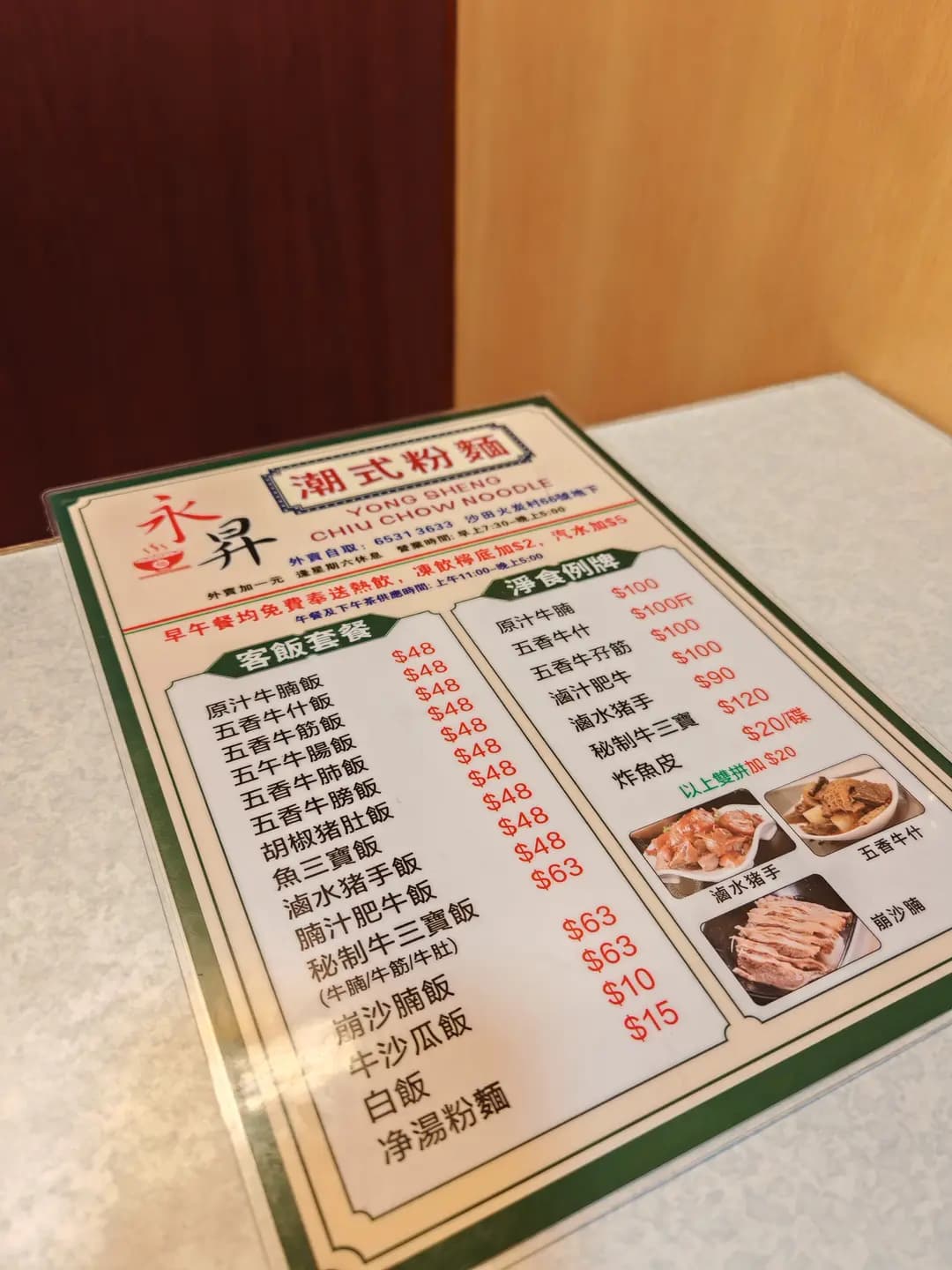 永昇潮式粉麵 photo 8