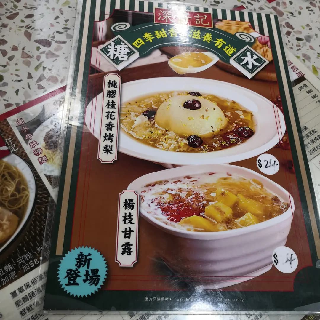 深仔記 photo 7