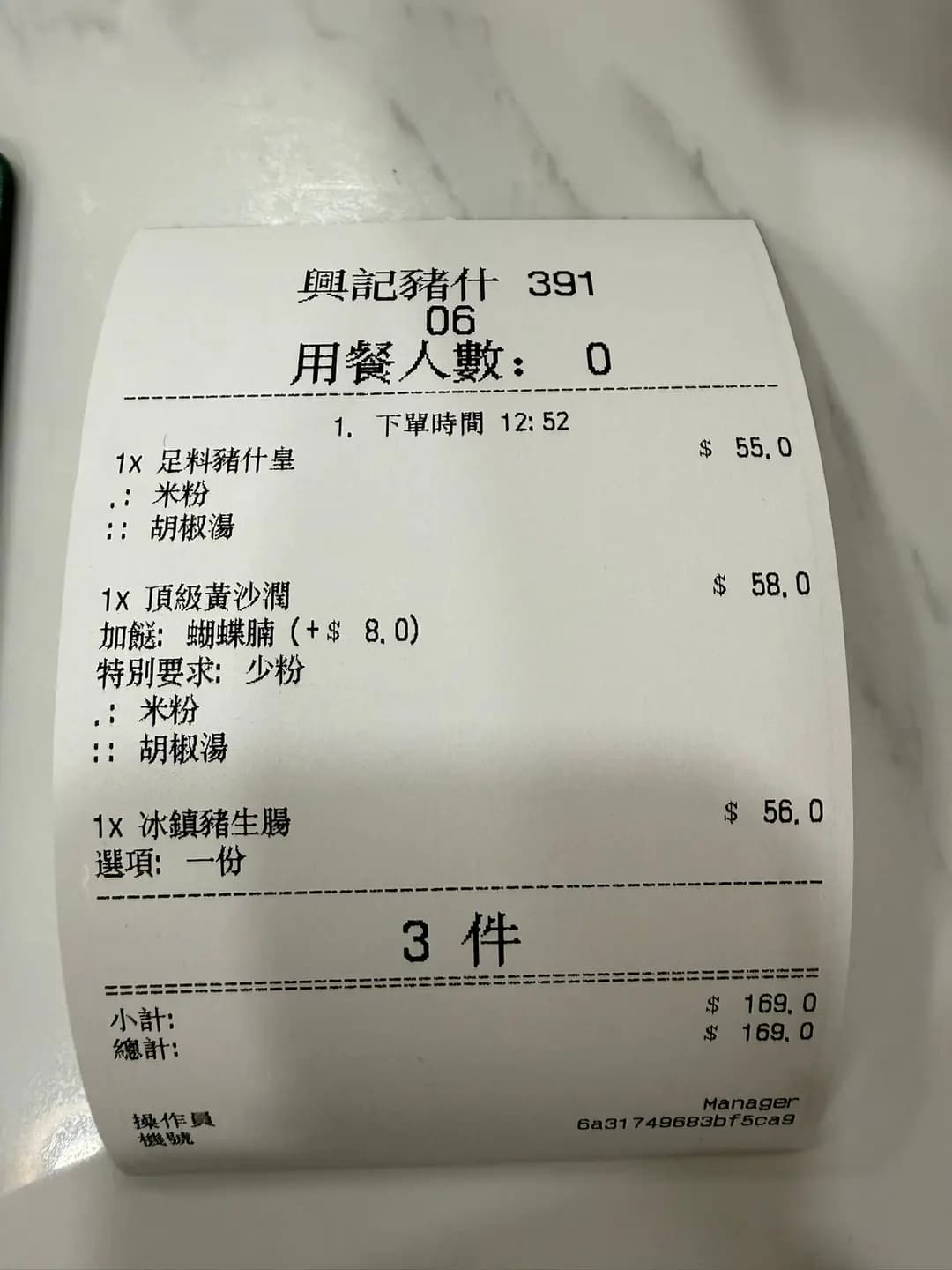 興記豬什專門店 photo 2