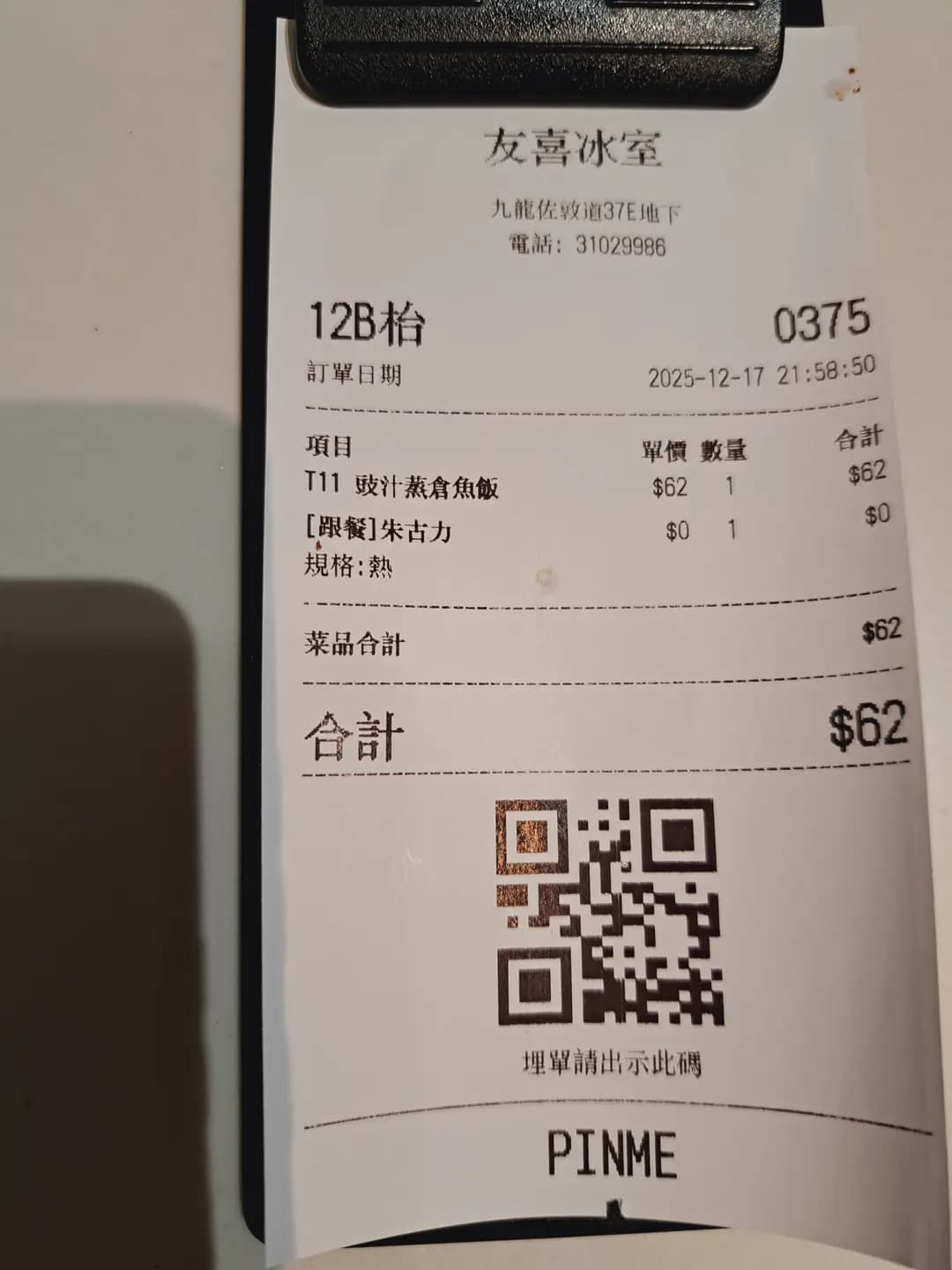 友喜冰室 photo 7