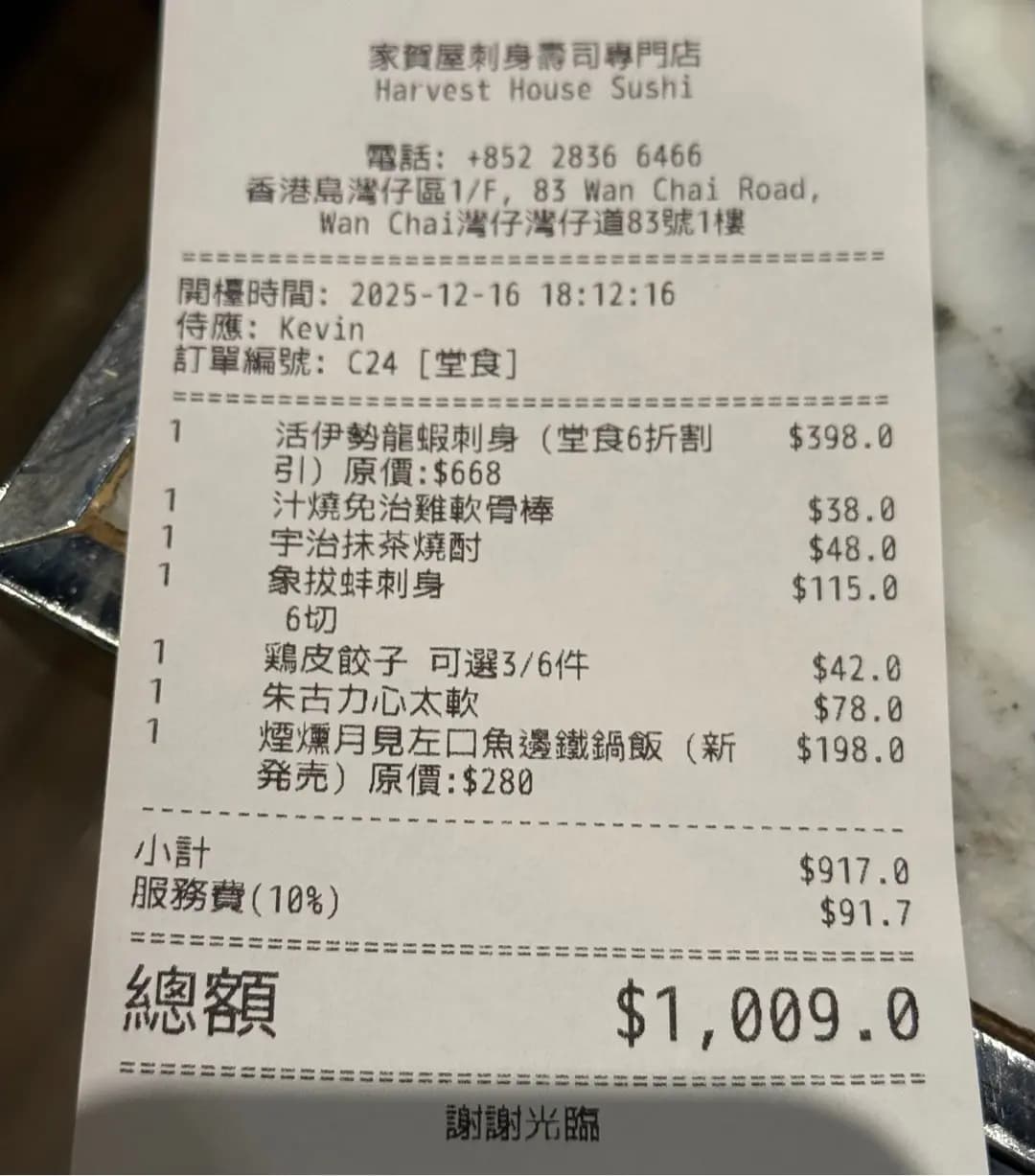 家賀屋刺身寿司專門店 photo 2