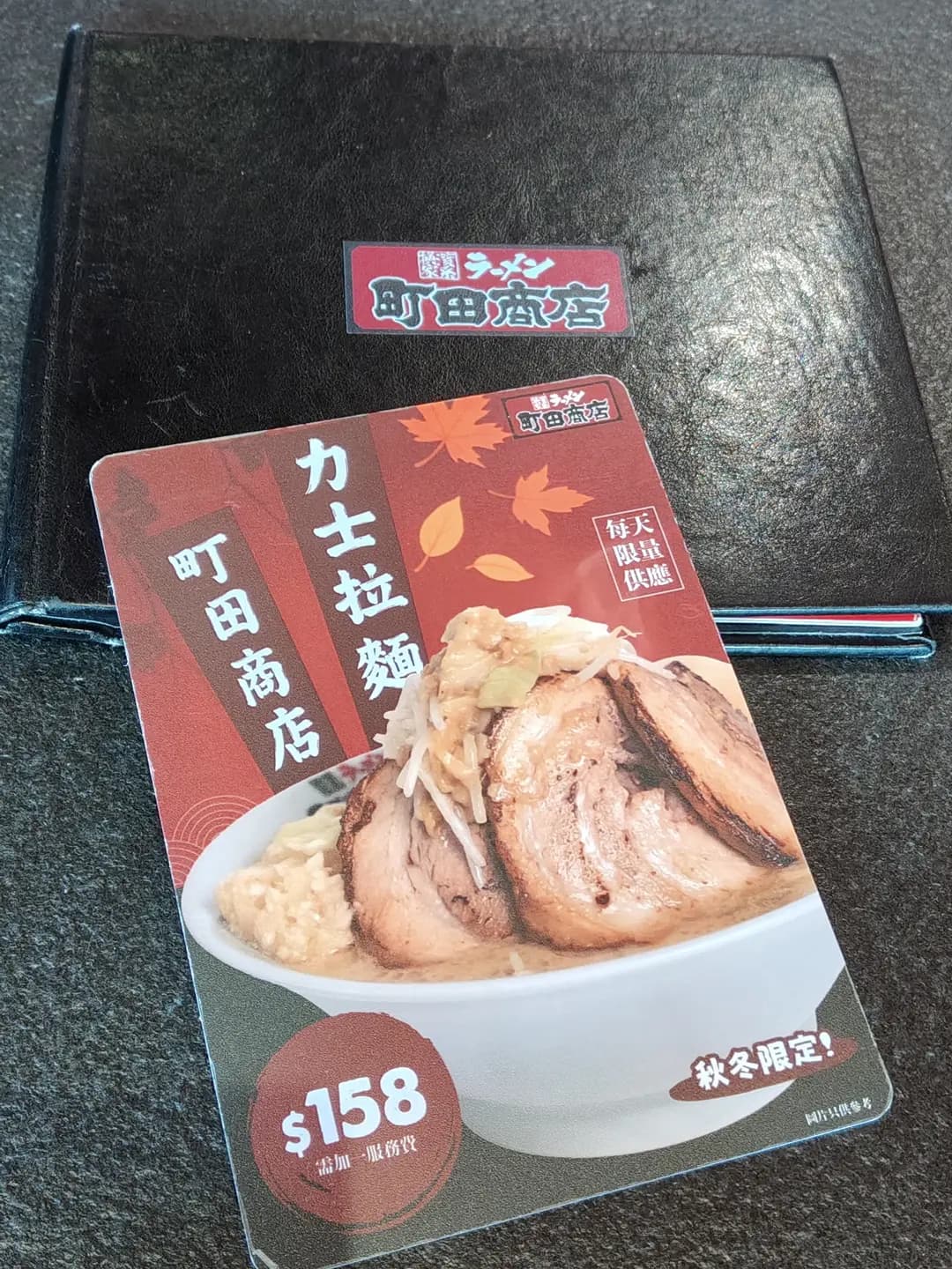 橫濱家系町田商店 photo 3