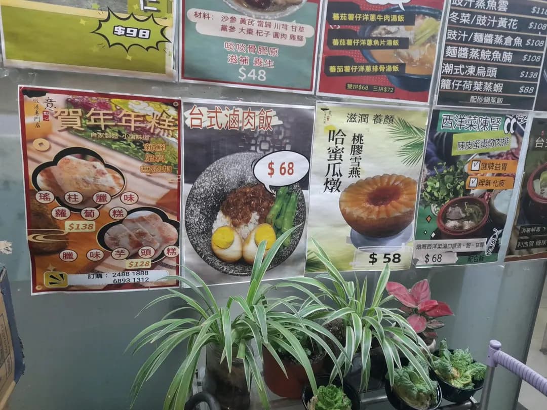 一意點心燉湯專門店 photo 6
