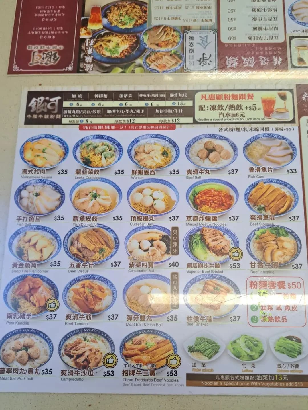 銀河牛腩牛雜粉麵 photo 2