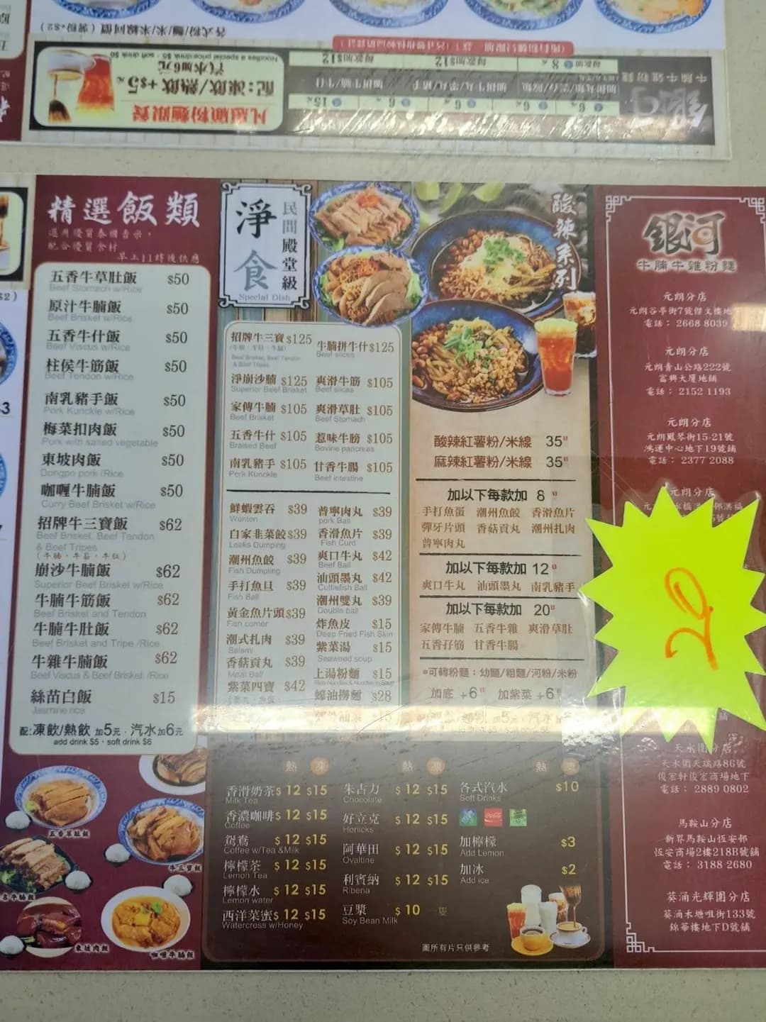 銀河牛腩牛雜粉麵 photo 8