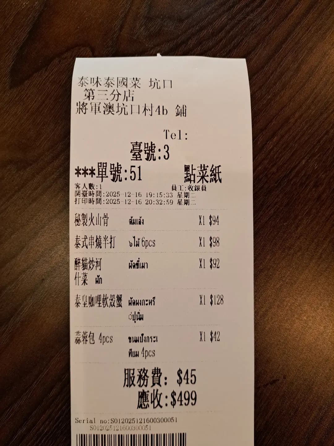 泰味 photo 7