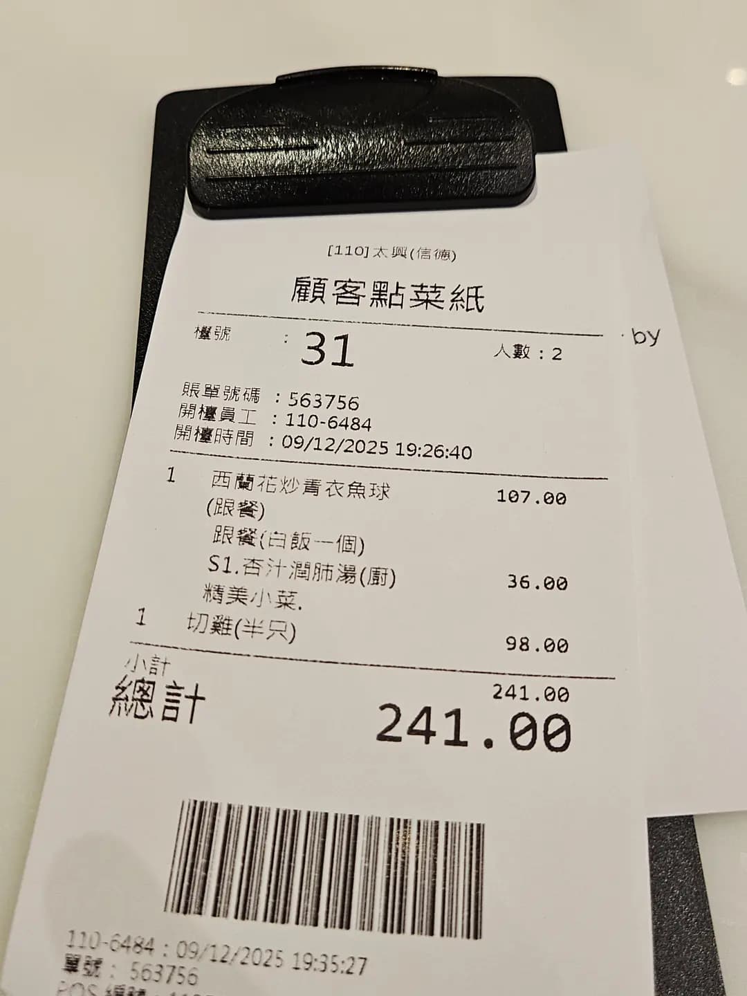 太興 (信德中心) photo 2
