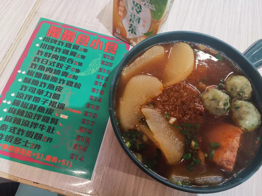 德哥麵