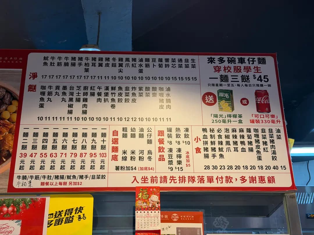 來多碗車仔麵 (康寧道) photo 2