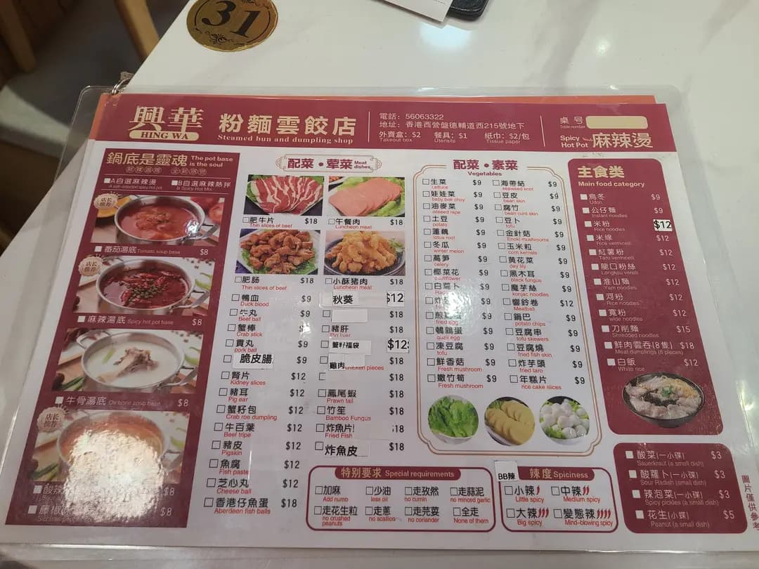 興華粉麵雲餃 photo 7