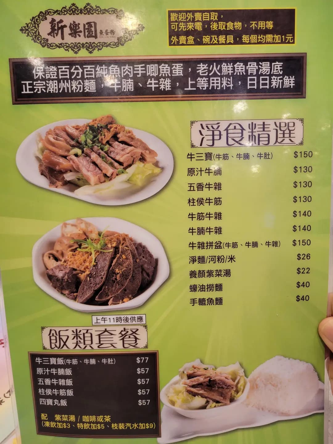 新樂園魚蛋粉 photo 2