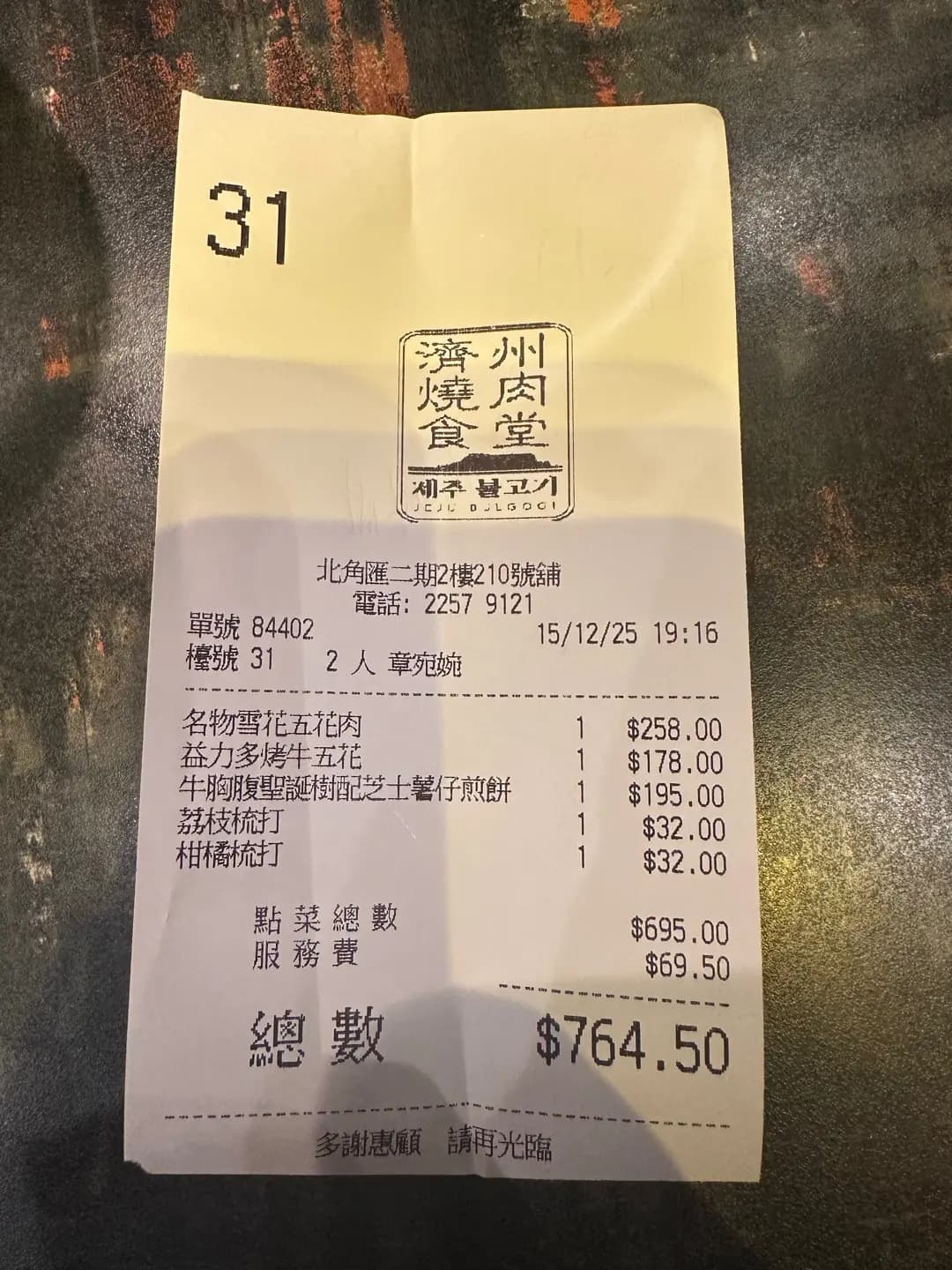 濟州燒肉食堂 photo 4