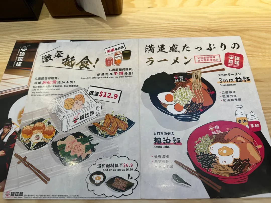 一橋拉麵 (PopCorn 2期) photo 1