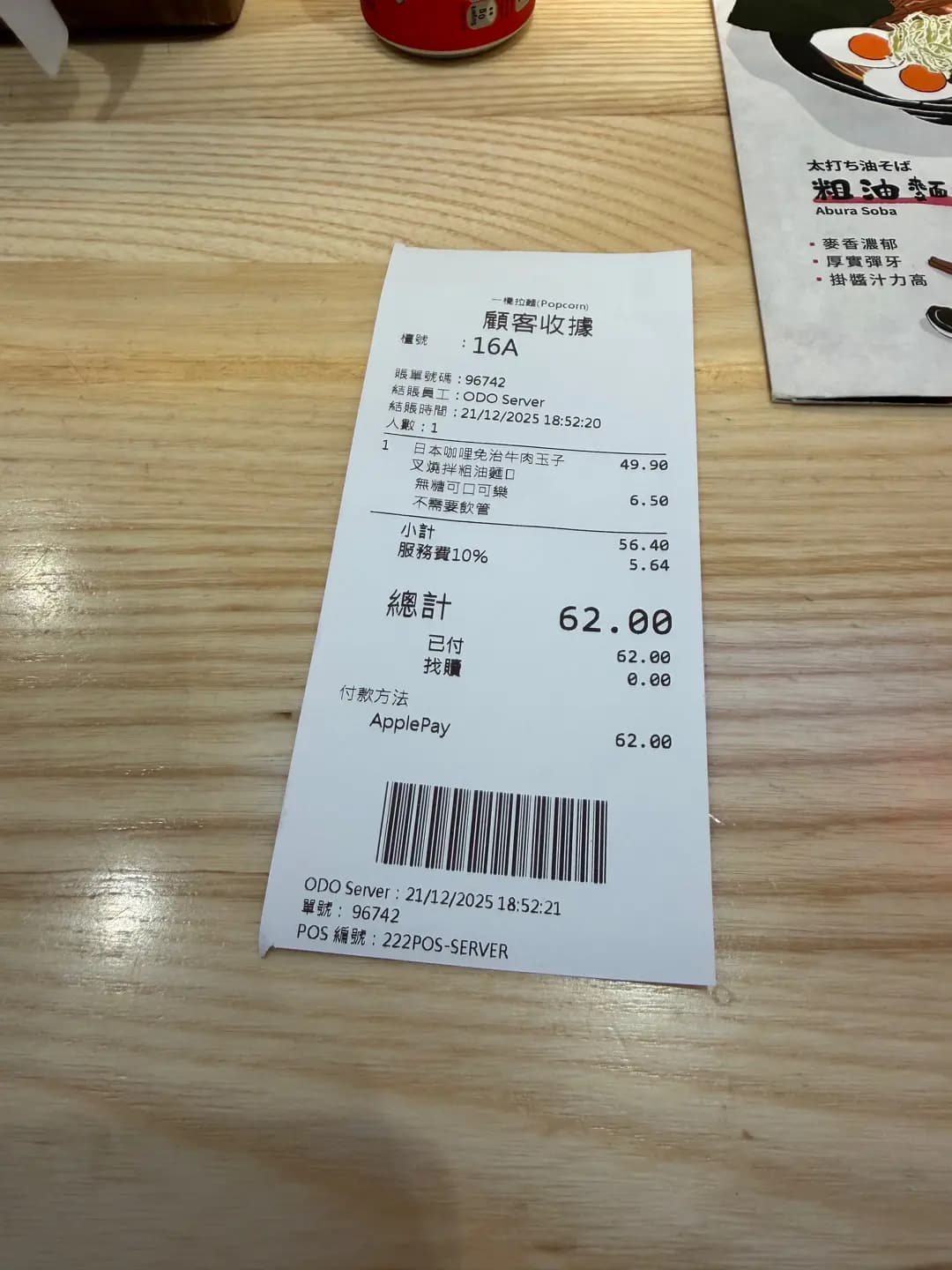 一橋拉麵 (PopCorn 2期) photo 2