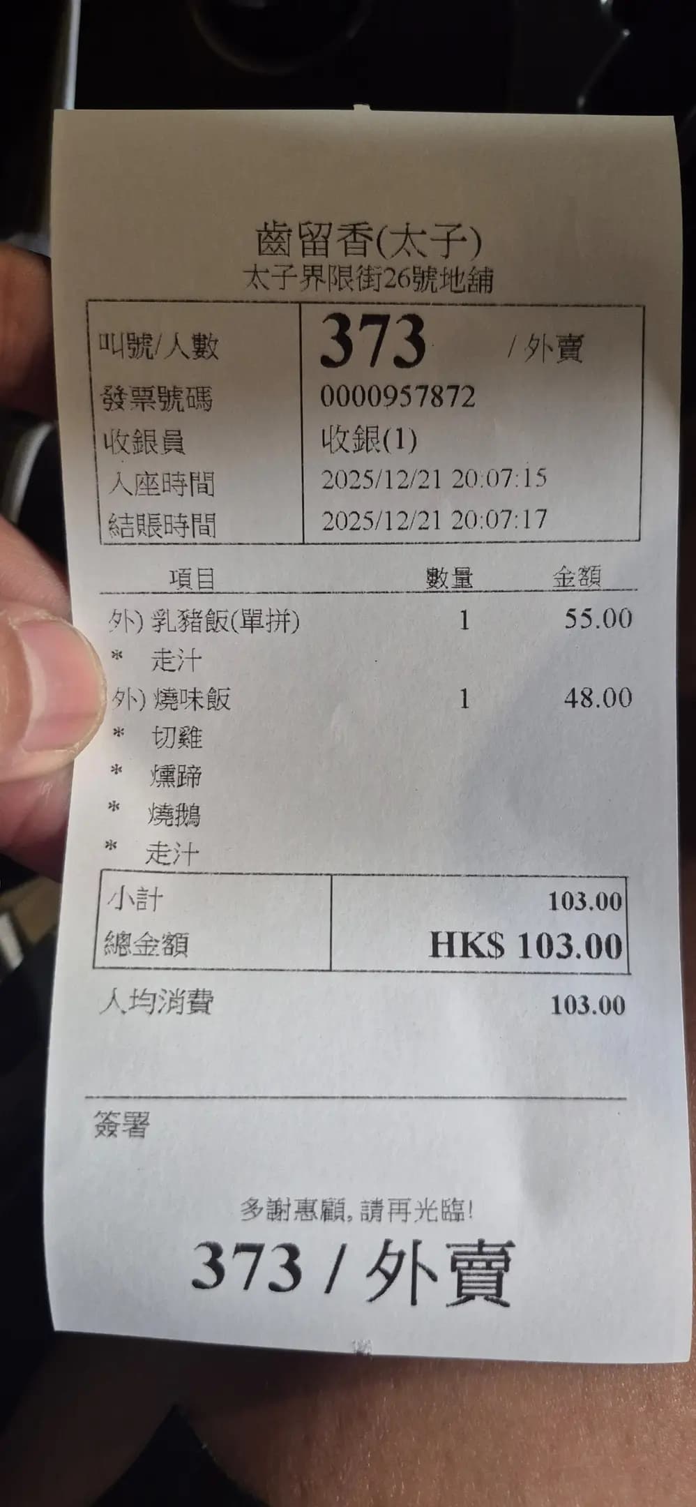 齒留香 photo 5