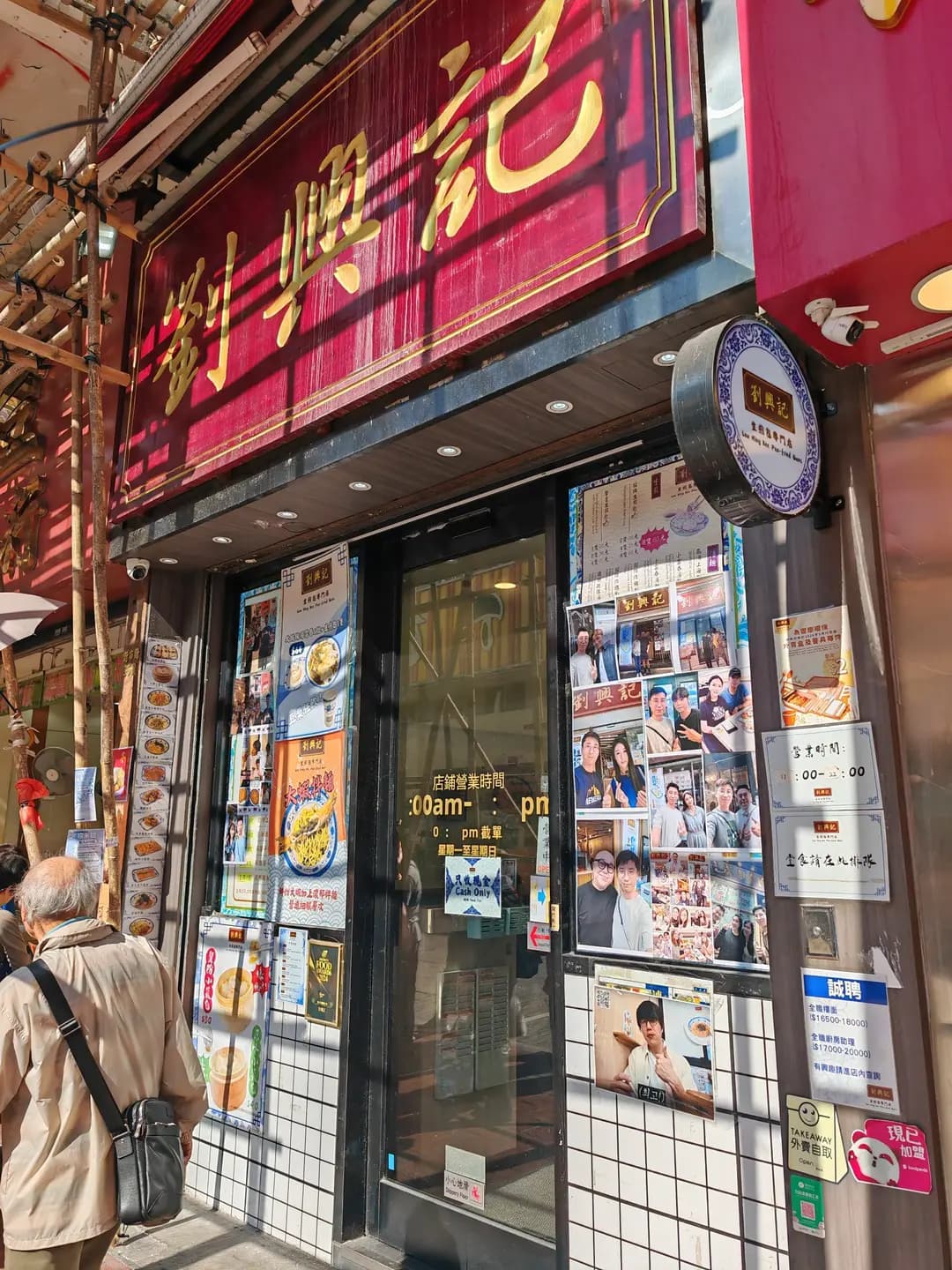 劉興記生煎包專門店 (荃灣街市街) photo 6