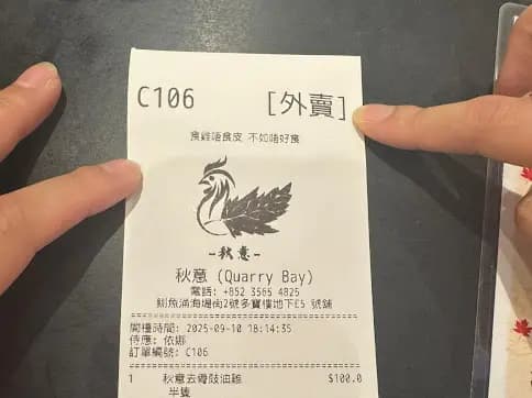 秋意 (多寶樓) photo 8
