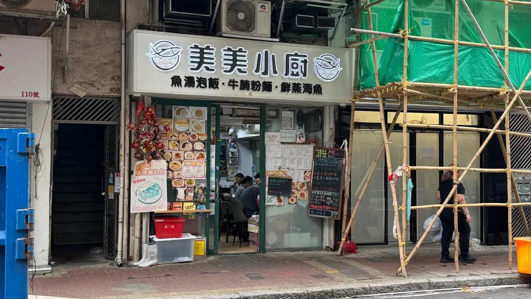 美美小廚 photo 4